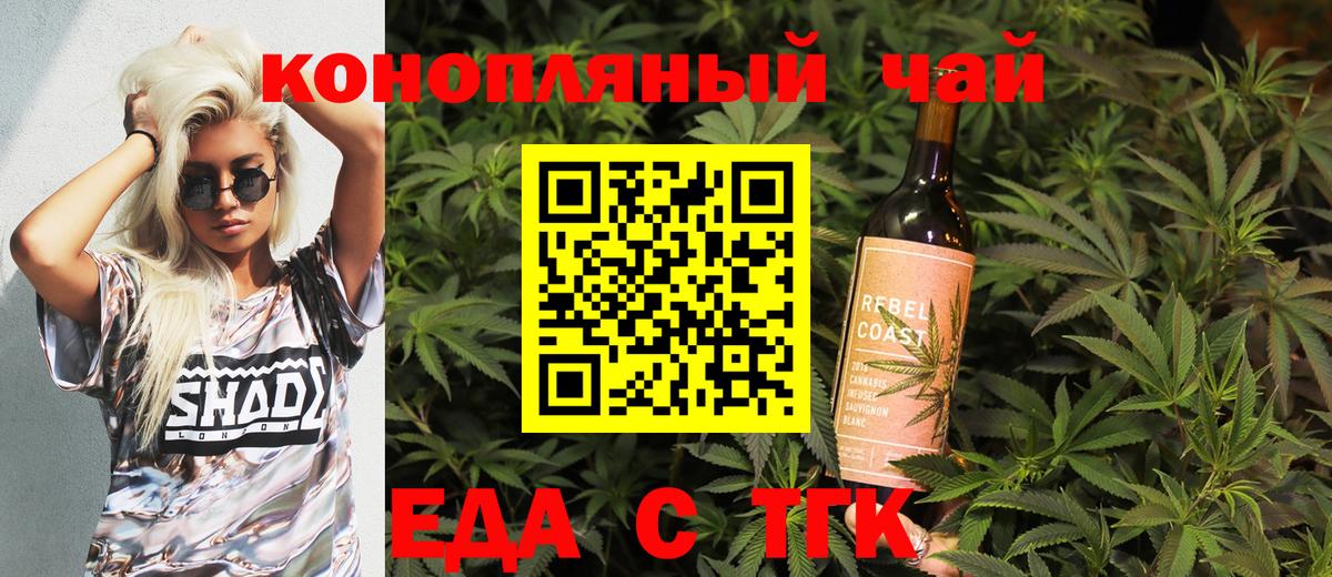 Еда ТГК конопля  Вход с VPN  Серпухов 
