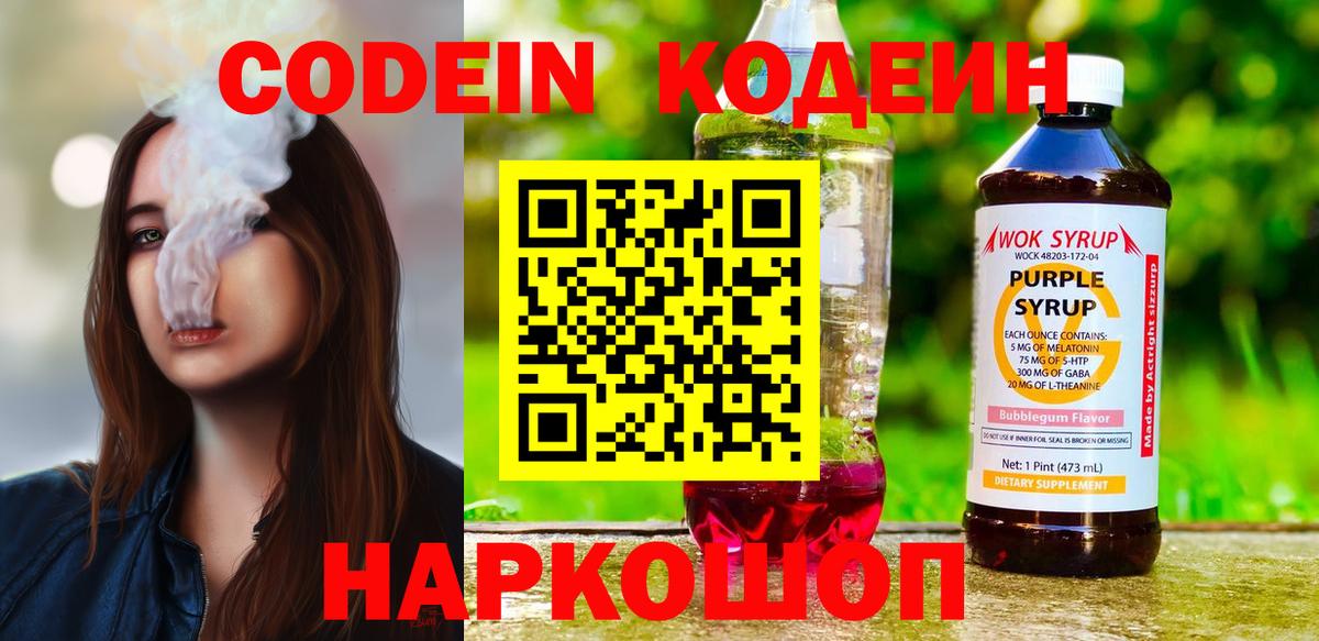 Серпухов  где можно купить наркотик  Кодеин Purple Drank  Вход с VPN  Кодеин Purple Drank 