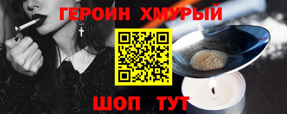 ГЕРОИН герыч Серпухов