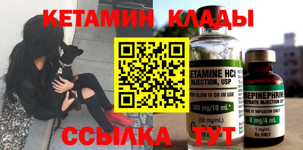 КЕТАМИН VHQ Серпухов