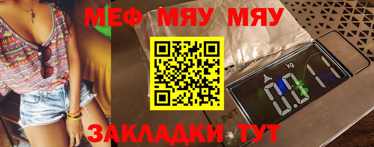 Меф мяу мяу кристаллы Серпухов